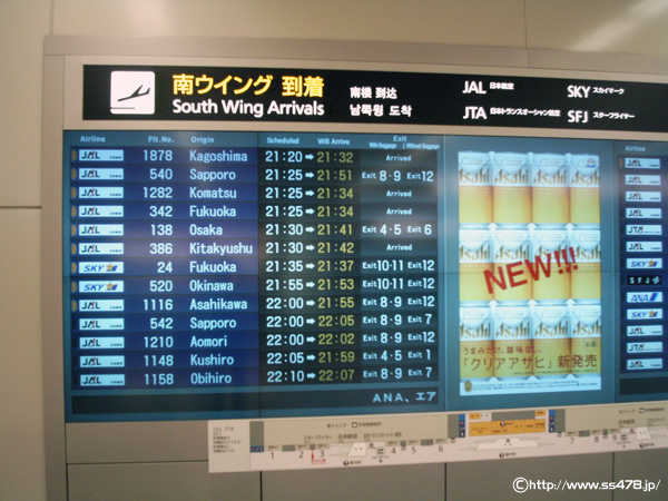 東京国際空港(羽田空港)南ウイング到着ロビーの表示