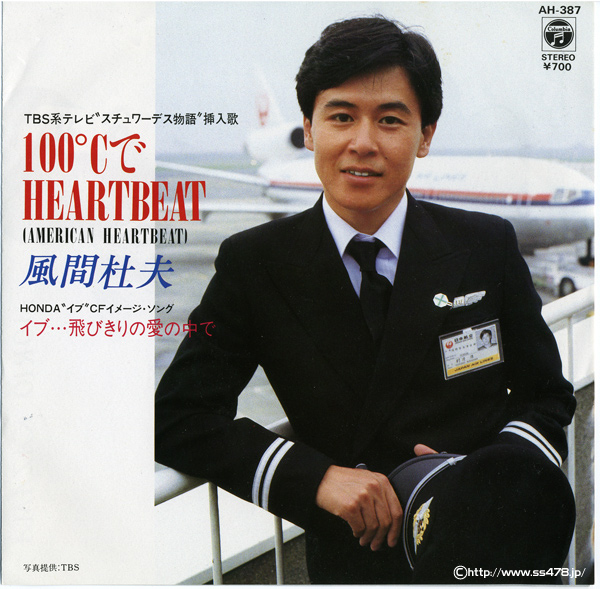 「100℃でHEARTBEAT」レコードジャケット